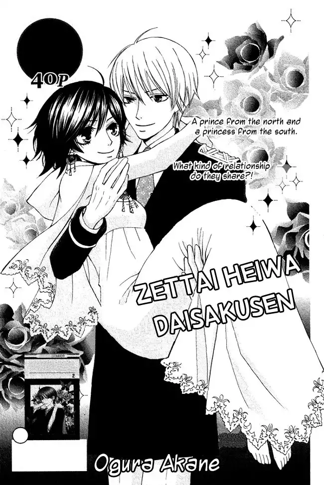 Zettai Heiwa Daisakusen Chapter 1 2